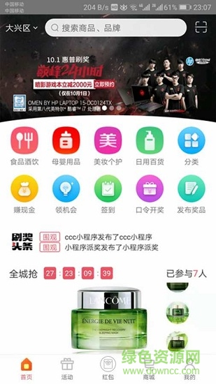 刷獎(jiǎng) 刷獎(jiǎng)app