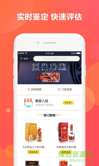 酒回收 v1.3.0 安卓版 2