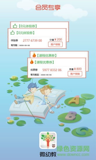 微幼教 v3 安卓版 0