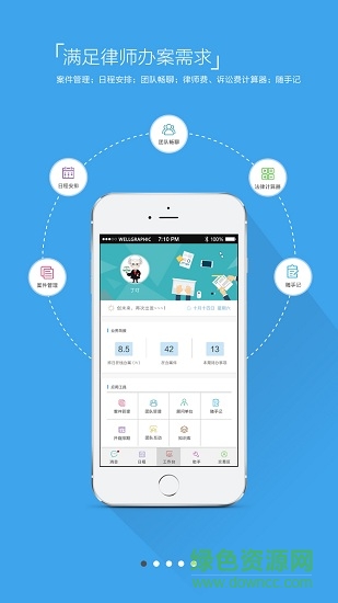 掌上律師app v2.3.55 最新版 4