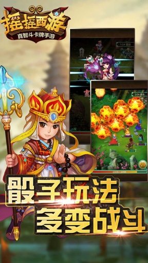 搖搖西游 v3.0.1 安卓最新版 0