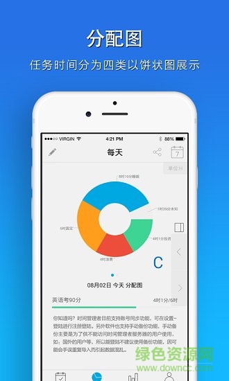 時間管理者 v6.3.5 安卓版 0