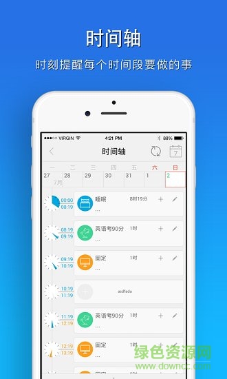 時間管理者 v6.3.5 安卓版 3