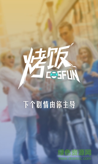 烤飯短視頻 v1.1.0 安卓版 0