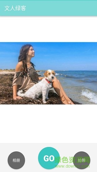文人綠客app下載