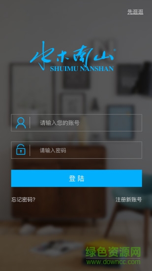 水木南山手機(jī)版 v2.0.0 安卓版 0