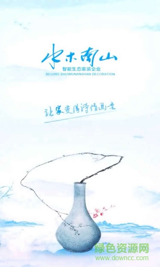 水木南山手機(jī)版 v2.0.0 安卓版 3