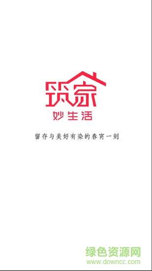 筑家妙生活 筑家妙生活app