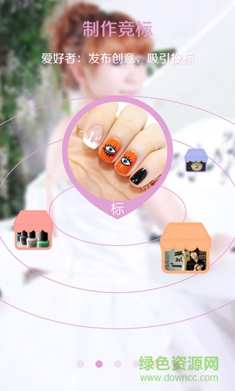 游牧蟻(美甲服務) v2.0 安卓版 2