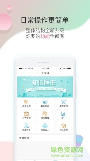知心醫(yī)生醫(yī)生版app v5.0.42 安卓版 0