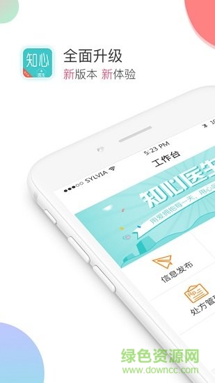 知心醫(yī)生醫(yī)生版app v5.0.42 安卓版 1