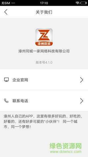 漳州同城 v4.3.1 安卓版 3