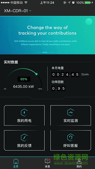 益電寶 v2.4.8 安卓版 2
