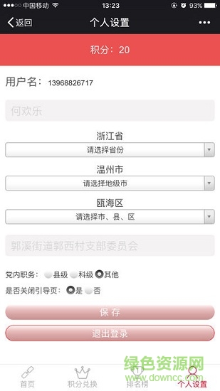 甌江紅 v1.0 安卓版 0
