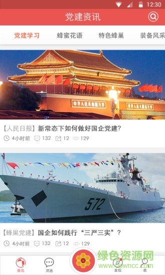 蜂巢黨建 v1.2.3 安卓版 2