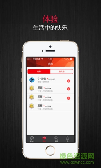 iParty(城市娛樂) v1.4.0 安卓版 3