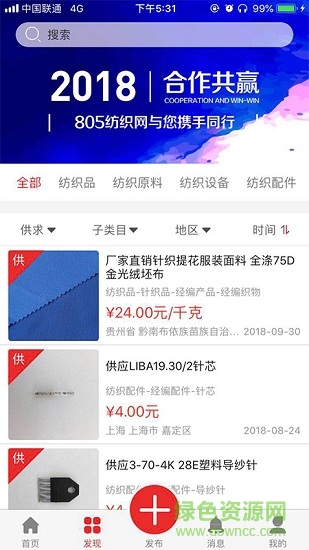 805紡織網(wǎng)官方最新版 v2.6.1 安卓版 1