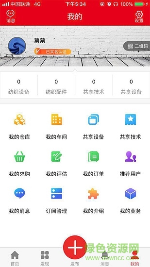 805紡織網(wǎng)官方最新版 v2.6.1 安卓版 2