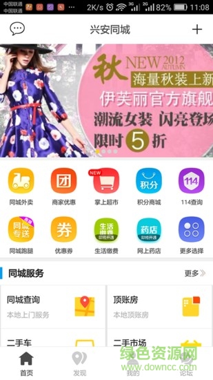 興安同城 v4.4.2 安卓版 1