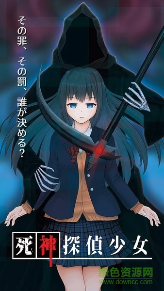 死神偵探少女 v1.0.0 安卓版 3