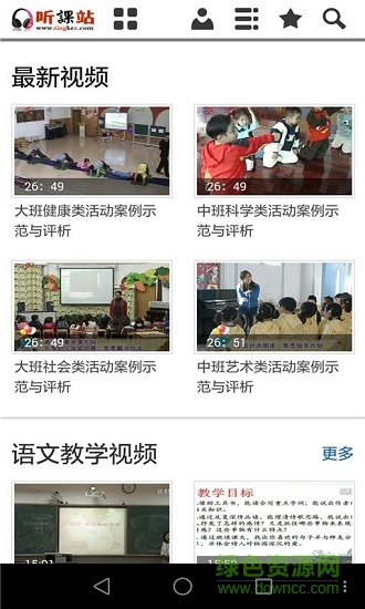 聽課站手機網(wǎng) v1.0.0 安卓版 0