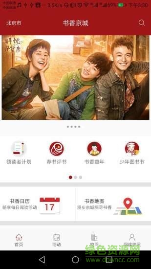 書(shū)香京城 v1.0 安卓版 0