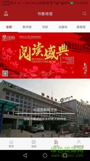 書(shū)香京城 書(shū)香京城app下載