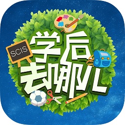 學(xué)后去哪兒軟件