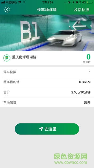 華榕泊車 v1.0.6 安卓版 0