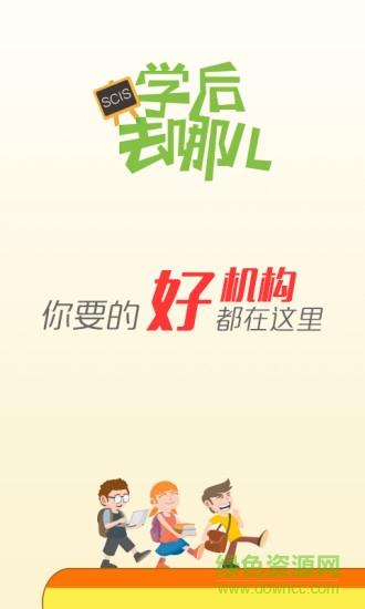 學后去哪兒軟件 v1.2.0 安卓版 0