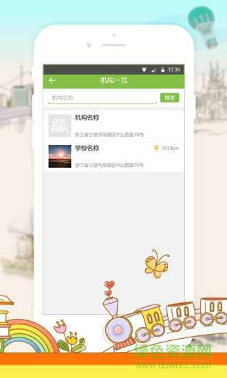 學后去哪兒軟件 v1.2.0 安卓版 2
