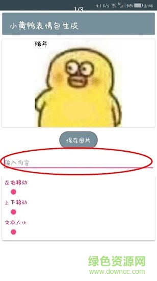 小黃鴨表情包制作 v1.1 安卓版 0