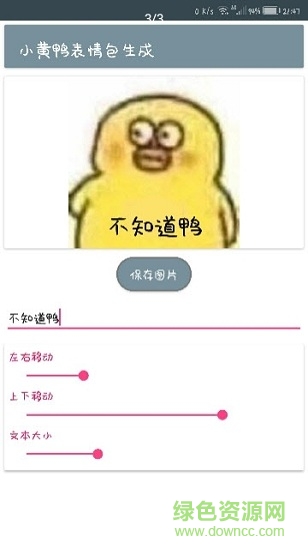小黃鴨表情包制作