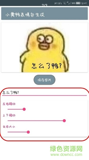 小黃鴨表情包制作 v1.1 安卓版 1