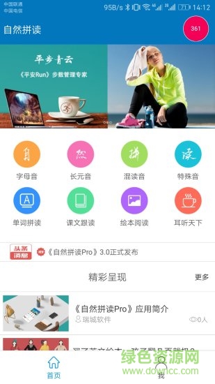 自然拼讀pro v4.2.3 安卓版 3