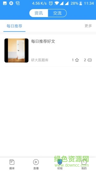 醫(yī)題庫執(zhí)業(yè)藥師 v1.0.1 安卓版 1