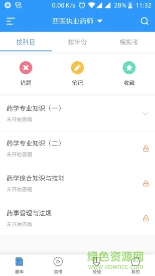 執(zhí)業(yè)藥師醫(yī)題庫app 醫(yī)題庫執(zhí)業(yè)藥師