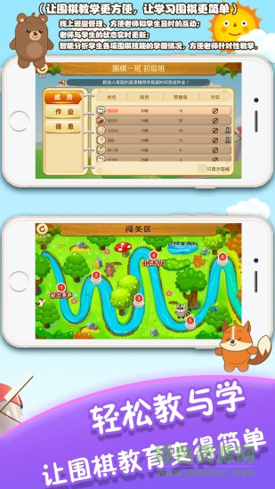 胡樂少兒圍棋手機(jī)版 v1.1.0 安卓版 1