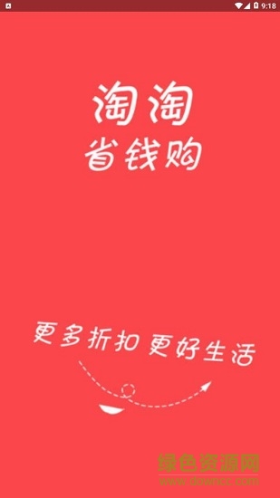 淘淘省钱购 淘淘省钱购app