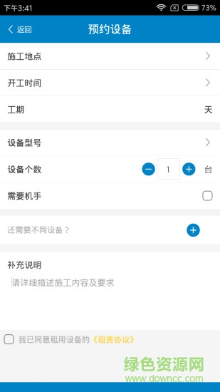 建中科技(機械設(shè)備租賃) v1.0.3 安卓版 2