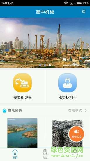 建中科技(機械設(shè)備租賃) v1.0.3 安卓版 3