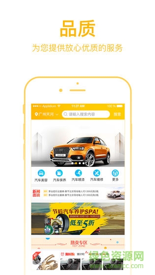 安安養(yǎng)車 v1.1 安卓版 3