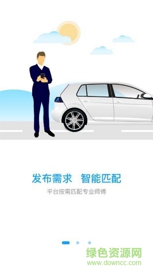 大湖車務(wù) v2.2.5 官方安卓版 2