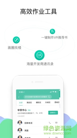 來這兒經(jīng)紀(jì)人最新版 v2.2.5 安卓版 0