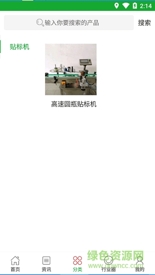 中國自動化機械交易平臺 v2.2 安卓版 1