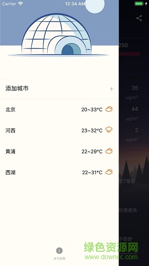 時時天氣精準預測 v1.0 安卓版 0
