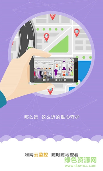 唯網(wǎng)云監(jiān)控app