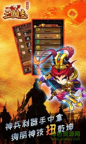 三国志无限版满v变态版 v1.0.0 安卓版0