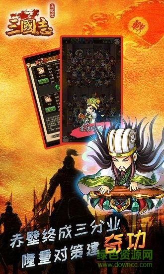 三国志无限版满v变态版 v1.0.0 安卓版1