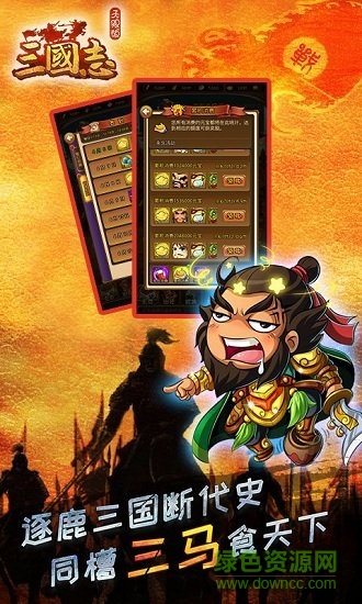 三国志无限版满v变态版 v1.0.0 安卓版2
